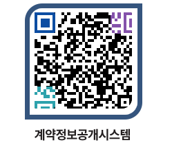 고성군청 용역대금지급 페이지로 이동 QR코드(http://contract.goseong.go.kr/contract/grkdyf@)