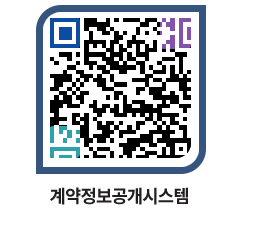 고성군청 용역대금지급 페이지로 이동 QR코드(http://contract.goseong.go.kr/contract/gs3exu@)