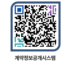 고성군청 용역대금지급 페이지로 이동 QR코드(http://contract.goseong.go.kr/contract/gtegoh@)