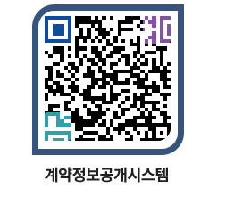 고성군청 용역대금지급 페이지로 이동 QR코드(http://contract.goseong.go.kr/contract/gtnmig@)