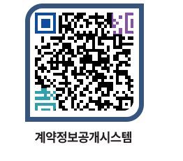 고성군청 용역대금지급 페이지로 이동 QR코드(http://contract.goseong.go.kr/contract/gtqqt1@)