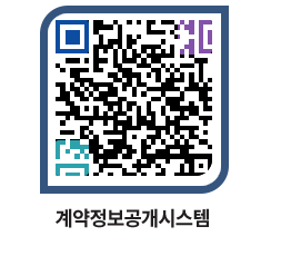 고성군청 용역대금지급 페이지로 이동 QR코드(http://contract.goseong.go.kr/contract/guatkb@)