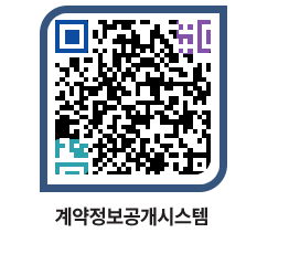 고성군청 용역대금지급 페이지로 이동 QR코드(http://contract.goseong.go.kr/contract/gunihs@)