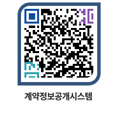 고성군청 용역대금지급 페이지로 이동 QR코드(http://contract.goseong.go.kr/contract/gvcbom@)