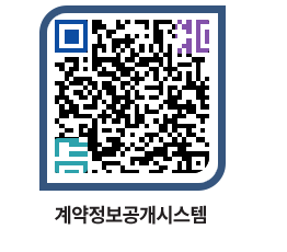 고성군청 용역대금지급 페이지로 이동 QR코드(http://contract.goseong.go.kr/contract/gw4m0r@)