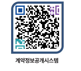 고성군청 용역대금지급 페이지로 이동 QR코드(http://contract.goseong.go.kr/contract/gw5pdt@)