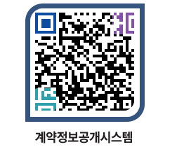 고성군청 용역대금지급 페이지로 이동 QR코드(http://contract.goseong.go.kr/contract/gwpqhf@)