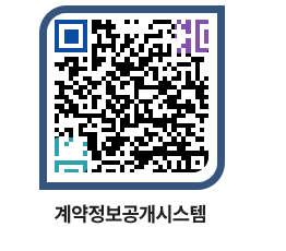 고성군청 용역대금지급 페이지로 이동 QR코드(http://contract.goseong.go.kr/contract/gxgasd@)