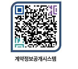 고성군청 용역대금지급 페이지로 이동 QR코드(http://contract.goseong.go.kr/contract/gxiibu@)