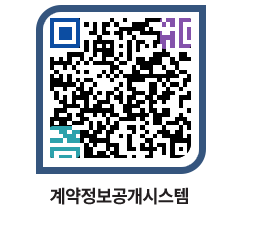 고성군청 용역대금지급 페이지로 이동 QR코드(http://contract.goseong.go.kr/contract/gyp4dh@)