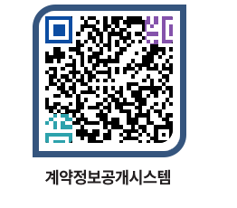 고성군청 용역대금지급 페이지로 이동 QR코드(http://contract.goseong.go.kr/contract/h03txl@)