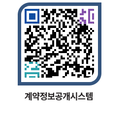 고성군청 용역대금지급 페이지로 이동 QR코드(http://contract.goseong.go.kr/contract/h1eaft@)