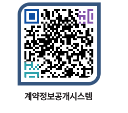 고성군청 용역대금지급 페이지로 이동 QR코드(http://contract.goseong.go.kr/contract/h1yqzp@)