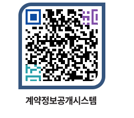 고성군청 용역대금지급 페이지로 이동 QR코드(http://contract.goseong.go.kr/contract/h2yypo@)