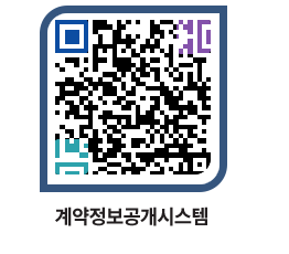 고성군청 용역대금지급 페이지로 이동 QR코드(http://contract.goseong.go.kr/contract/hacfpt@)