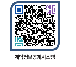 고성군청 용역대금지급 페이지로 이동 QR코드(http://contract.goseong.go.kr/contract/haspkj@)