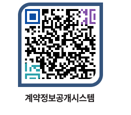 고성군청 용역대금지급 페이지로 이동 QR코드(http://contract.goseong.go.kr/contract/hbs2c2@)