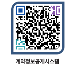 고성군청 용역대금지급 페이지로 이동 QR코드(http://contract.goseong.go.kr/contract/hbxbq2@)