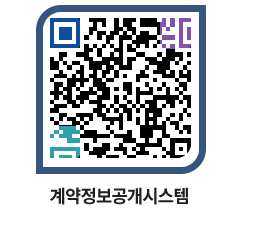 고성군청 용역대금지급 페이지로 이동 QR코드(http://contract.goseong.go.kr/contract/hcdk33@)