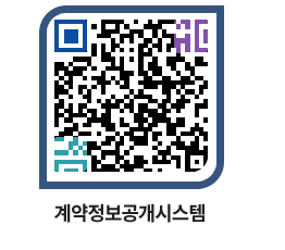 고성군청 용역대금지급 페이지로 이동 QR코드(http://contract.goseong.go.kr/contract/hclldx@)