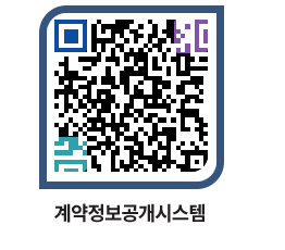 고성군청 용역대금지급 페이지로 이동 QR코드(http://contract.goseong.go.kr/contract/hda1s1@)