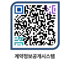 고성군청 용역대금지급 페이지로 이동 QR코드(http://contract.goseong.go.kr/contract/he0v5j@)