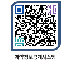 고성군청 용역대금지급 페이지로 이동 QR코드(http://contract.goseong.go.kr/contract/hf4rtu@)