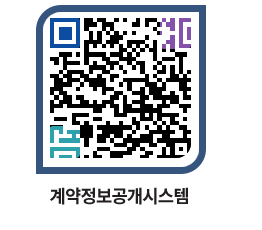 고성군청 용역대금지급 페이지로 이동 QR코드(http://contract.goseong.go.kr/contract/hg40nw@)