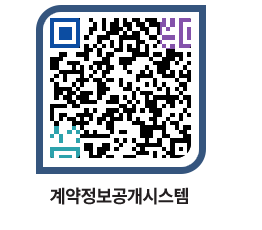 고성군청 용역대금지급 페이지로 이동 QR코드(http://contract.goseong.go.kr/contract/hggmil@)