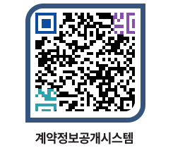 고성군청 용역대금지급 페이지로 이동 QR코드(http://contract.goseong.go.kr/contract/hhrx3l@)