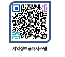 고성군청 용역대금지급 페이지로 이동 QR코드(http://contract.goseong.go.kr/contract/hhwqes@)