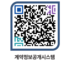 고성군청 용역대금지급 페이지로 이동 QR코드(http://contract.goseong.go.kr/contract/hiba5d@)