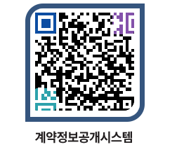 고성군청 용역대금지급 페이지로 이동 QR코드(http://contract.goseong.go.kr/contract/hidd20@)