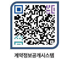 고성군청 용역대금지급 페이지로 이동 QR코드(http://contract.goseong.go.kr/contract/hikkkp@)