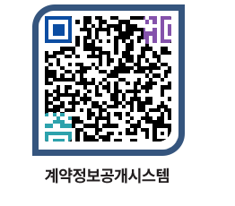 고성군청 용역대금지급 페이지로 이동 QR코드(http://contract.goseong.go.kr/contract/hjh5vb@)