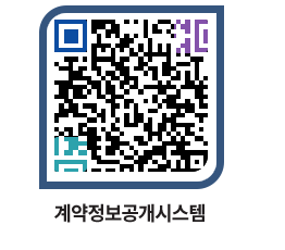 고성군청 용역대금지급 페이지로 이동 QR코드(http://contract.goseong.go.kr/contract/hjrn1b@)