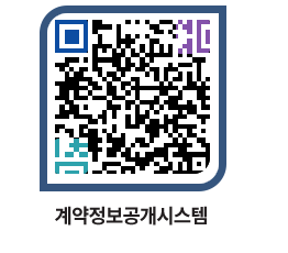 고성군청 용역대금지급 페이지로 이동 QR코드(http://contract.goseong.go.kr/contract/hjvjtk@)