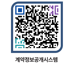 고성군청 용역대금지급 페이지로 이동 QR코드(http://contract.goseong.go.kr/contract/hkfrja@)