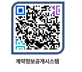 고성군청 용역대금지급 페이지로 이동 QR코드(http://contract.goseong.go.kr/contract/hl1q0y@)