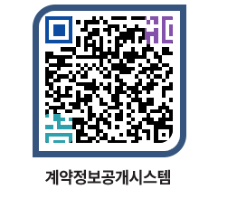 고성군청 용역대금지급 페이지로 이동 QR코드(http://contract.goseong.go.kr/contract/hlob13@)