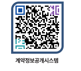 고성군청 용역대금지급 페이지로 이동 QR코드(http://contract.goseong.go.kr/contract/hlp35t@)