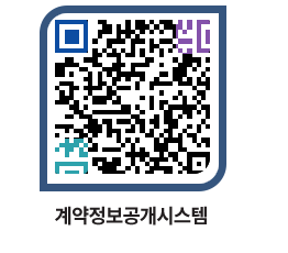 고성군청 용역대금지급 페이지로 이동 QR코드(http://contract.goseong.go.kr/contract/hm1zys@)