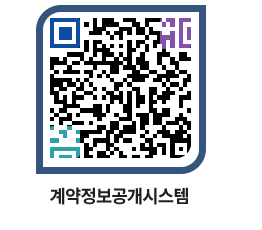 고성군청 용역대금지급 페이지로 이동 QR코드(http://contract.goseong.go.kr/contract/hmx0di@)