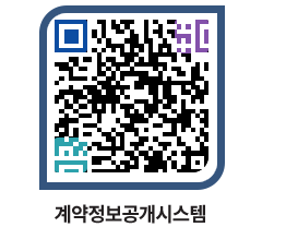 고성군청 용역대금지급 페이지로 이동 QR코드(http://contract.goseong.go.kr/contract/ho45cd@)