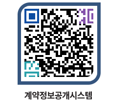 고성군청 용역대금지급 페이지로 이동 QR코드(http://contract.goseong.go.kr/contract/hoimvy@)