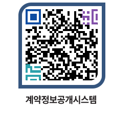 고성군청 용역대금지급 페이지로 이동 QR코드(http://contract.goseong.go.kr/contract/hp35l0@)