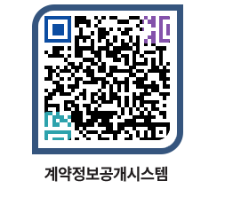 고성군청 용역대금지급 페이지로 이동 QR코드(http://contract.goseong.go.kr/contract/hpbwkq@)