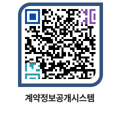 고성군청 용역대금지급 페이지로 이동 QR코드(http://contract.goseong.go.kr/contract/hqam1q@)