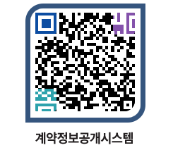 고성군청 용역대금지급 페이지로 이동 QR코드(http://contract.goseong.go.kr/contract/hr0qrw@)