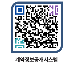 고성군청 용역대금지급 페이지로 이동 QR코드(http://contract.goseong.go.kr/contract/hrhdu1@)